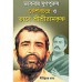 Bhabnay Yugpurush keshabchandra O Bhabe Sri Sri Ramakrishna